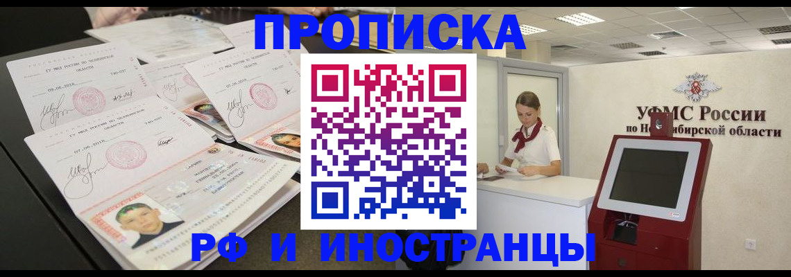 временная регистрация законно в Заозёрске