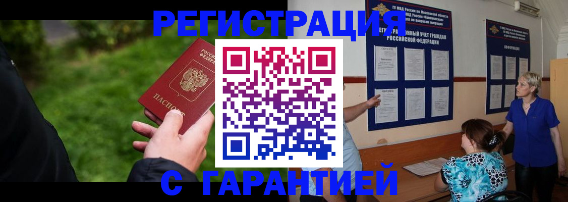прописка регистрация в Заозёрске